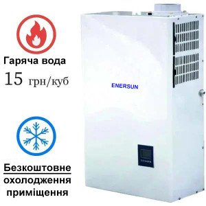 Тепловой насос-боилер для горячей воды Enersun RW-80-3