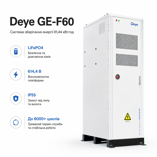 Система зберігання енергії Deye GE-F60 61,44 кВт·год 614,4 В 100 А·год LiFePO4 IP55