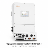 Гибридный инвертор SOLIS S6-EH3P50K-H 50 кВт HV 4 MPPT Wi-Fi 220/380 В трехфазный
